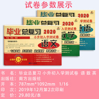2021新 小升初真题卷 必刷题 模拟试卷人教版语文数学英语六年级下册试卷全套小学升初中毕业测试题53小升初系统总复习练