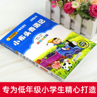 小布头奇遇记注音版一年级二年级孙幼军著新小学生必读课外书籍儿童读物少儿阅读文学绘本故事老师推荐经典童话正版北京教育出版社