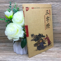 国学诵读本:三字经书 正版注音版 一年级小学生课外书阅读阅读 三字经 完整版书籍 二年级中华经典国学启蒙 中国少年儿童出