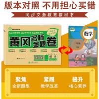 2021年新小学二年级下册数学书黄冈名师名卷部编人教版2年级下学期试卷卷子模拟课堂同步训练一课一练测试卷期末考试冲刺练习