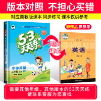 小学53天天练三年级上册英语练习册冀教版JJ同步训练全套试卷测试卷3上课堂作业本课课练5.3五三5+3一课一练随堂测辅导