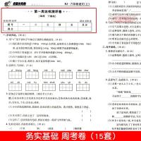 新版6年级上册语文人教部编版RJ优加十+全能大考卷同步练习册小学生六年级正版教辅考试卷子综合单元期中期末试卷书籍
