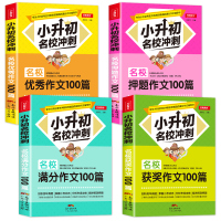 小升初作文4册五六年级优秀作文书 四年级作文大全同步下册 小学生素材写景获奖满分作文语文阅读训练书籍系统3-6年级人教版