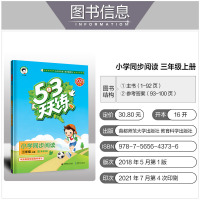 曲一线官方 2021秋季53天天练语文小学同步阅读三年级上册通用版 3年级上学期辅导阅读大全五三天天练小学同步阅读训练