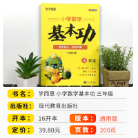 学而思秘籍小学数学基本功三年级数学基础知识大全重点思维拓展强化训练题 3年级计算能力培训奥数思维培养同步教材练习册儒言图