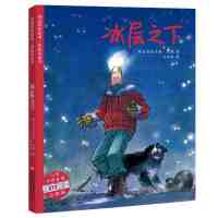 zwh 冰层之下 黑鹤著 彩图注音版 3-6-9-12岁中国儿童文学精品动物故事书 一二三年级小学生学校老师课外阅读书籍