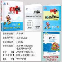 典中点五年级上册同步训练 2021秋新版一课一练 荣德基典点北师版数学 小学5年级上册数学同步练习册试卷测试卷复习资料