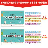 二年级上册试卷测试卷全套语文数学黄冈尖子生达标密卷部编人教版应用题计算题阅读理解专项强化训练单元期末补充习题必刷题预习单