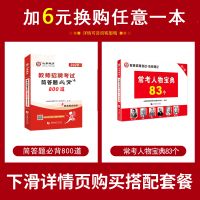 山香教育2021年教师招聘考试用书真题客观题3600题教育理论综合高分题库招教考编题库精选中学小学通用版教育理论高分试卷