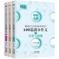 2021版佳佳林 中考十年100篇满分作文大全 精选3本 中考满分作文2021最新版 全国初中生优秀作文选 中考作文素材