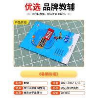 2021新版 学而优 小学暑期衔接 4年级升5年级 数学 暑假作业四升五年级培训教材资料书籍假期同步练习册测试题培优训练