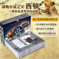 正版 全集8册西顿动物记野生动物故事三年级课外书少儿图书 8-10-12岁儿童文学励志沈石溪动物小说系列小学生四五六年级