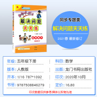 黄冈小状元解决问题天天练五年级下册数学人教版 2021春新版小学计算题应用题练习册数学思维专项训练5年级同步训练一课一练