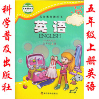 正版科普版英语小学五年级英语课本英语五年级上册+下册全套2本课本五年级英语书上下册课本五年级英语