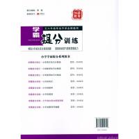 2020版 学霸提分训练 小升初文言文阅读训练 小学语文 全新升级版 五六年级毕业升学全国通用 新疆青少年出版社