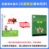 2020版荣德基典中点五年级上册英语冀教版JJ版全套3册附典点试卷测试卷测评卷小学5年级点中典课堂同步练习册训练点中点名