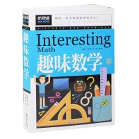 趣味数学故事奥数思维训练 小学生课外阅读物8-10-12-15周岁少儿童书籍书2-3-4-5-6三四五六二年级必读教辅图