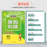 2021年秋 实验班提优训练暑假衔接版数学五升六年级 北师大版 小学暑假作业 复习 预习试卷 试题 春雨教育仓库直发