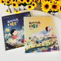 正版 我的妈妈是精灵 注音版上下全2册 陈丹燕6-8-10岁儿童课外阅读读物二三四五年级儿童幻想小说小学生基础阅读书目老