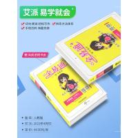 2021新版全易通六年级上册语文部编版人教版小学生6年级课本详解同步练习册预习资料书 七彩课堂笔记教材解读解析训练辅导书