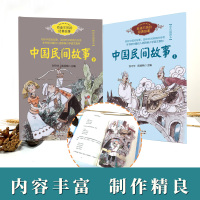 中国民间故事(上下)/百读不厌的经典故事 中小学生课外书故事精选 五六七八年级课外阅读书籍儿童文学书籍8-10-12-1