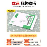 2022新版一本小学英语阅读训练100篇六年级/6年级小学生上册下册课内课外阅读理解与完形填空阶梯短文同步练习册测试题强