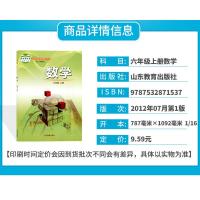 正版2021年用五四制鲁教版初中6年级上册数学书课本教材教科书 六年级上册课本教材教科书山东教育出版社 数学六年级上册