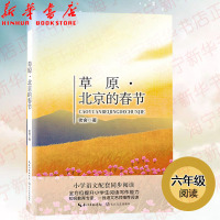 草原北京的春节(6年级)