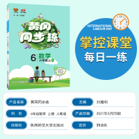 2021秋 官方 黄冈同步练六年级上册数学人教RJ版 六年级上册数学书同步训练 六年级天天练随堂练练习册一课一练 万向思