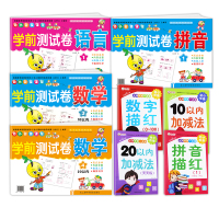 幼小衔接教材全套试卷一日一练幼儿园教材入学准备20以内加减法学前测试卷学前班小班幼儿用书中班书籍幼升小语言数学拼音练习册