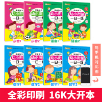 幼小衔接一日一练 幼儿园数学拼音识字书 教材全套 学前班幼儿用书3-5-6岁小班教材中班大班作业学前启蒙幼升小人教版宝宝
