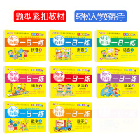 全套8册幼儿童专注力训练幼小衔接一日一练整合教材入学准备园大班数学前班启蒙题升年级学习拼音试卷10天天20以内加减法早教