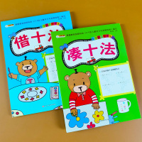 凑十法和借十法2本 幼小衔接教材一日一练全套 幼儿用书小学数学幼儿园小中大班升一年级10/20以内加减法天天练学前班算数