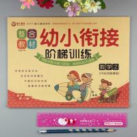 幼小衔接数学阶梯训练一日一练10以内加减法天天练幼儿园大班测试卷3-5-6-7岁十以内加减法幼升小学一年级数学练习册
