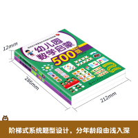 幼儿数学启蒙500题 大班全套2册 儿童书籍 幼儿园大班教材 全套大班算术题 3-6-7岁早教书宝宝思维训练 幼小衔接加