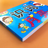 儿童认字书看图识字识词教材大图大字绘本 3-6岁宝宝幼小衔接学前拼音词语识字手册带拼音造句益智游戏婴幼儿汉字启蒙早教书