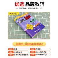2021版孟建平初中单元测试八年级上册科学 浙教版 初中生同步配套练习册必刷题辅导书籍初二总复习资料期中期末测试卷考试卷