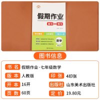 2021版 暑假作业七年级数学人教版 荣恒假期作业 初一7七年级下册暑假作业复习预习暑期培训暑假昨业数学七年级下册初中快