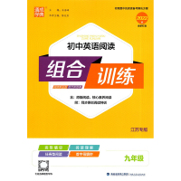 2022版通城学典初中英语阅读组合训练9年级江苏专版苏教译林牛津初三九年级上下册中考完形填空阅读理解任务型首字母填空练习