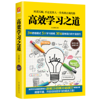 正版 高效学习之道 知乎 白仕刚著 36篇干货技巧 3种思维方式 5大学习领域 找到正确的路 通俗易懂 励志与成功 智力