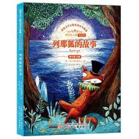 列那狐的故事 又名 狐狸列那的故事 [法]季诺夫人,张荣梅 策划 梅子涵主编 辽宁少年儿童出版社 全新正版