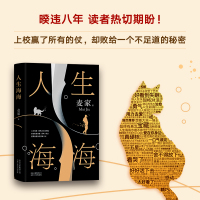 人生海海麦家茅盾文学奖得主风声解密暗算豆瓣年度中国小说文学书籍书杨洋高晓松董卿朗读者正版中国文学