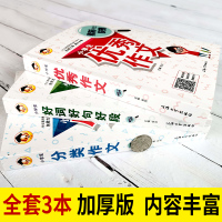 全套3本 三四五六年级小学生作文书大全好词好句好段小学全国优秀分类作文小学生满分同步作文书3456年级优秀作文阅读精选书