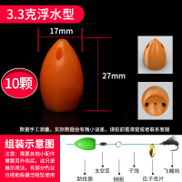 路亚助投器浮水型路亚助抛器套装飞蝇亮片路亚饵白条辅助远抛 3.3克橙色10只