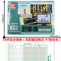 强林 1710-16 总账 套装账本 账簿 账册 账本会计账册帐本170-25 1710总账总分类账套装账本账芯套装