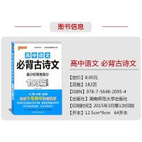 正版 绿卡图书PASS高中语文必背古诗文 RJ版人教版 必修+选修 153篇必背课文高考真题古诗文阅读背诵速查速记