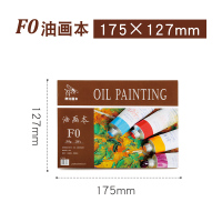 奥文帛克画本油画本200g油画颜料专用绘画本丙烯绘画本20张本 F0油画本一本(颜色)