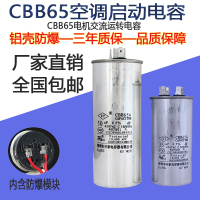 CBB65空调压缩机启动电容器25UF/30/35UF/40/45/50/60UF 450V 20UF