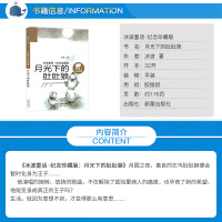 正版月光下的肚肚狼 冰波童话纪念珍藏版 2020假期推荐书冰波著6-8-10-12岁儿童课外阅读书一二三四小学生课外阅读