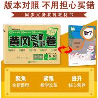 2021新版 黄冈名师卷 六年级下册数学书同步训练试卷 单本 部编人教版小学六年级下册数学模拟测试卷子 6年级下学期同步